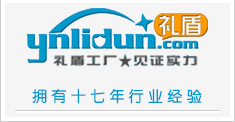 昆明礼盾经贸有限公司